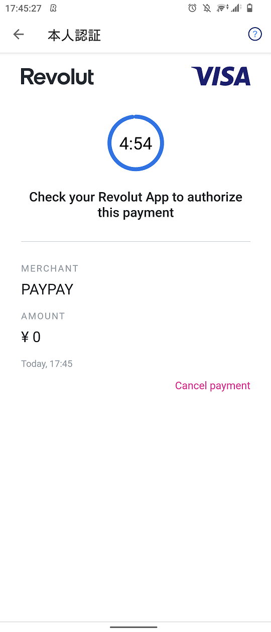PayPayにRevolutのカードを登録